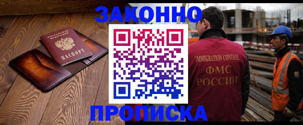 прописка ребенка в Белебее