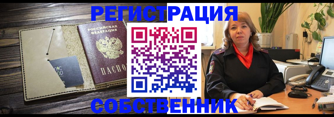 временная регистрация 2025 в Белебее