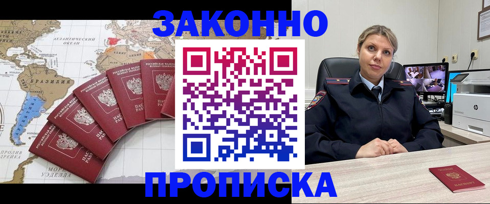 где прописаться в Белебее