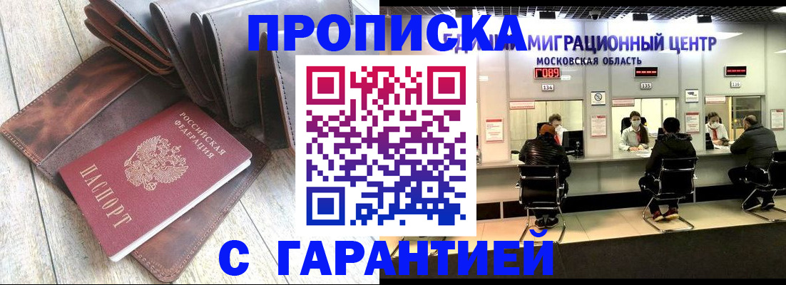 прописка поиск в Белебее