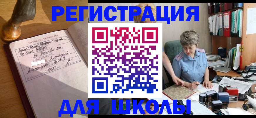 где прописаться в Белебее