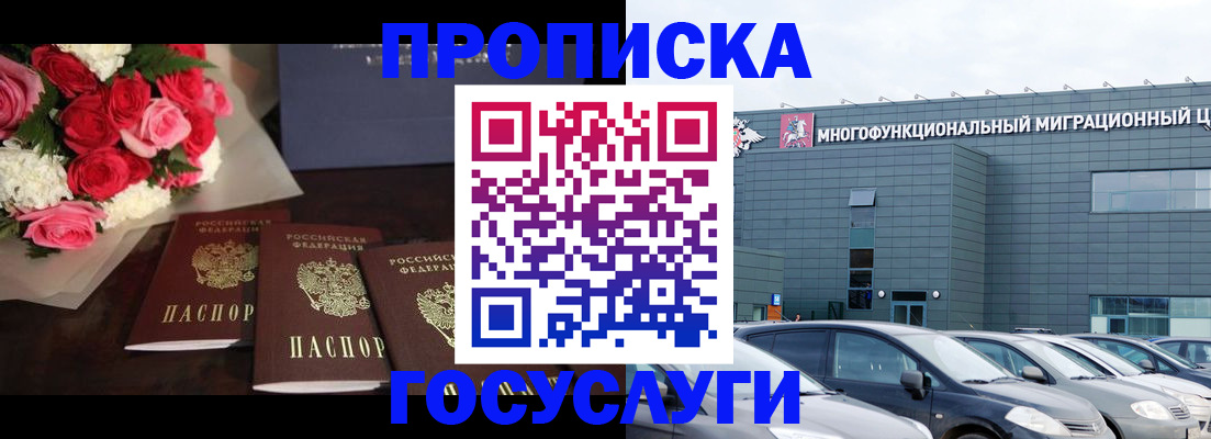 прописка законно в Белебее