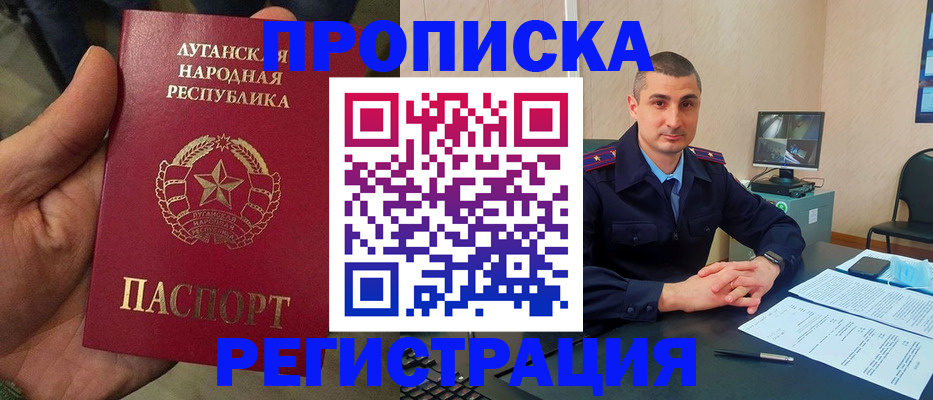 прописка для военкомата в Белебее