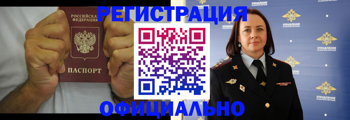 прописка для военкомата в Белебее