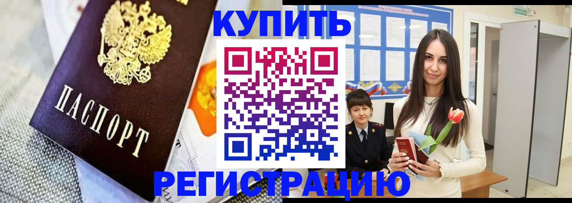 купить прописку в Белебее