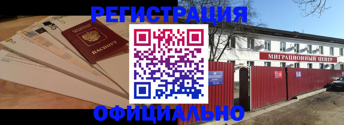 прописка иностранных граждан в Белебее