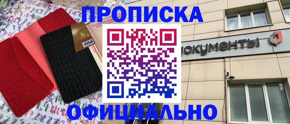 прописка гарантия в Белебее
