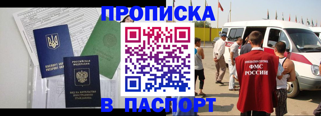 прописка гарантия в Белебее