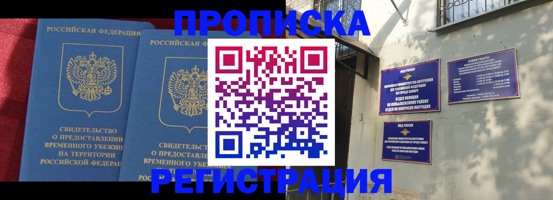 временная регистрация надежно в Белебее